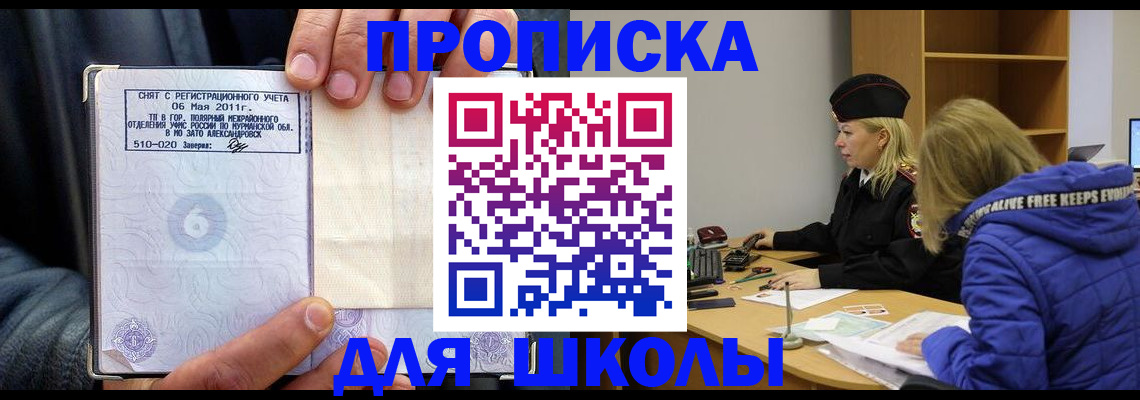 купить прописку в Котово