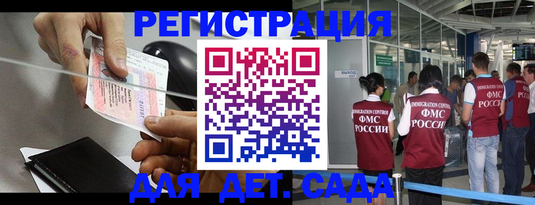 временная регистрация для школы в Котово