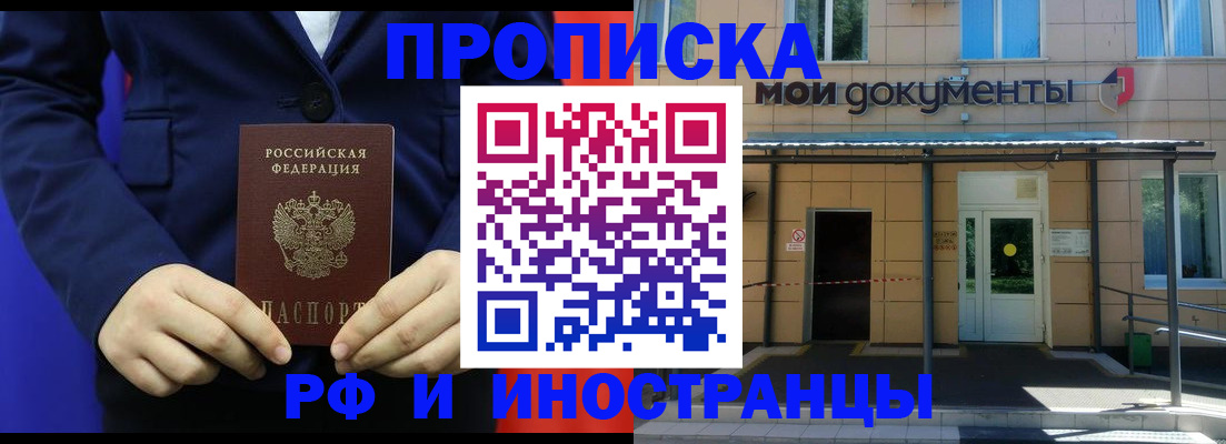 временная регистрация законно в Котово