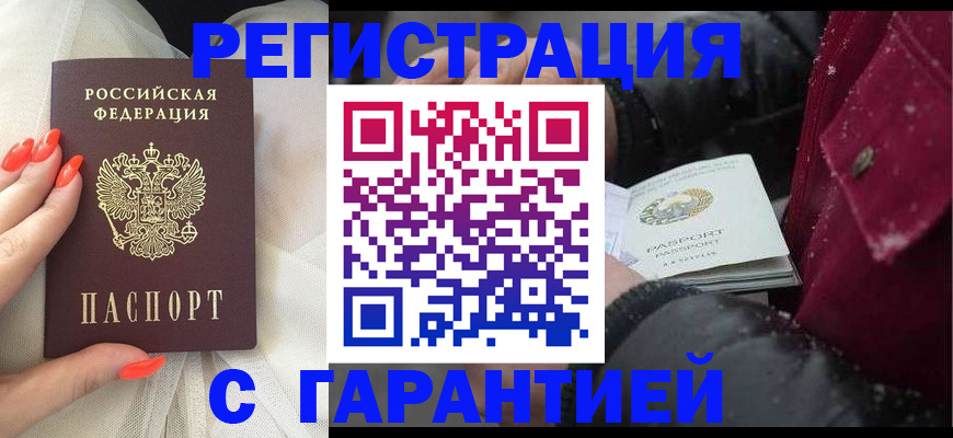 прописка в Котово