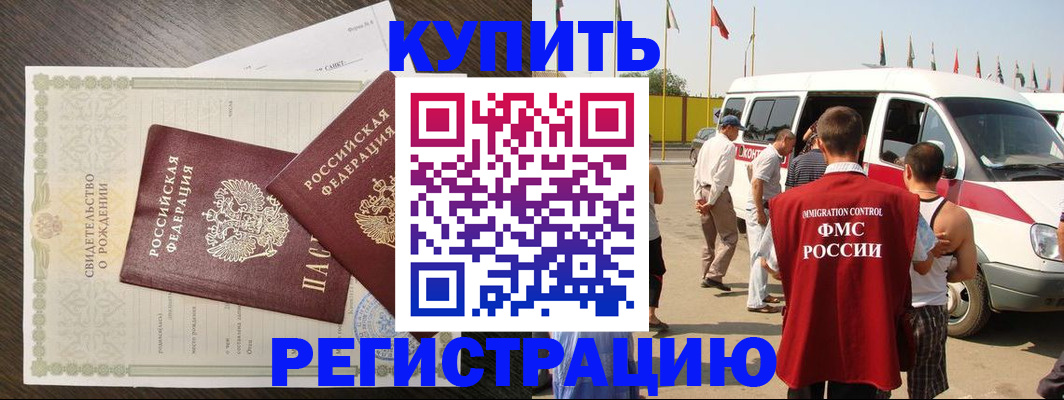 временная регистрация адрес в Котово