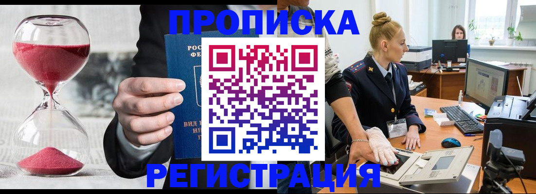 прописка гарантия в Котово